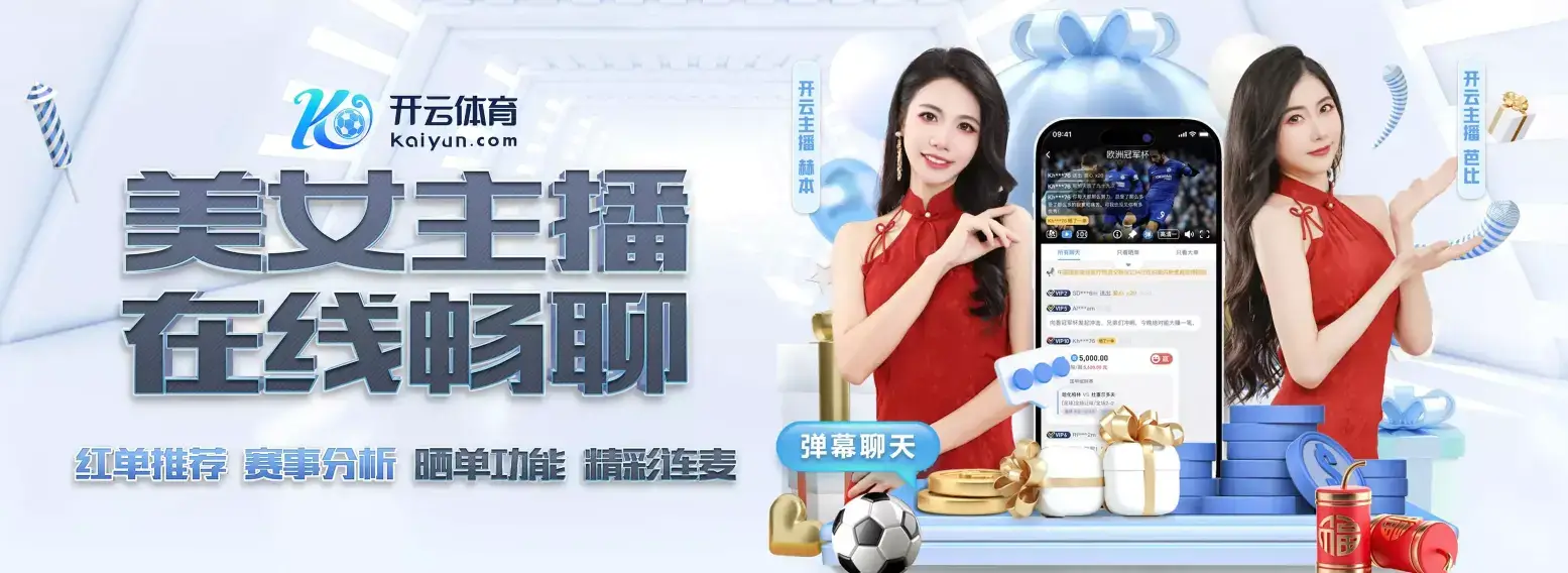 开云体育赛事推荐｜今日热门比赛投注指南